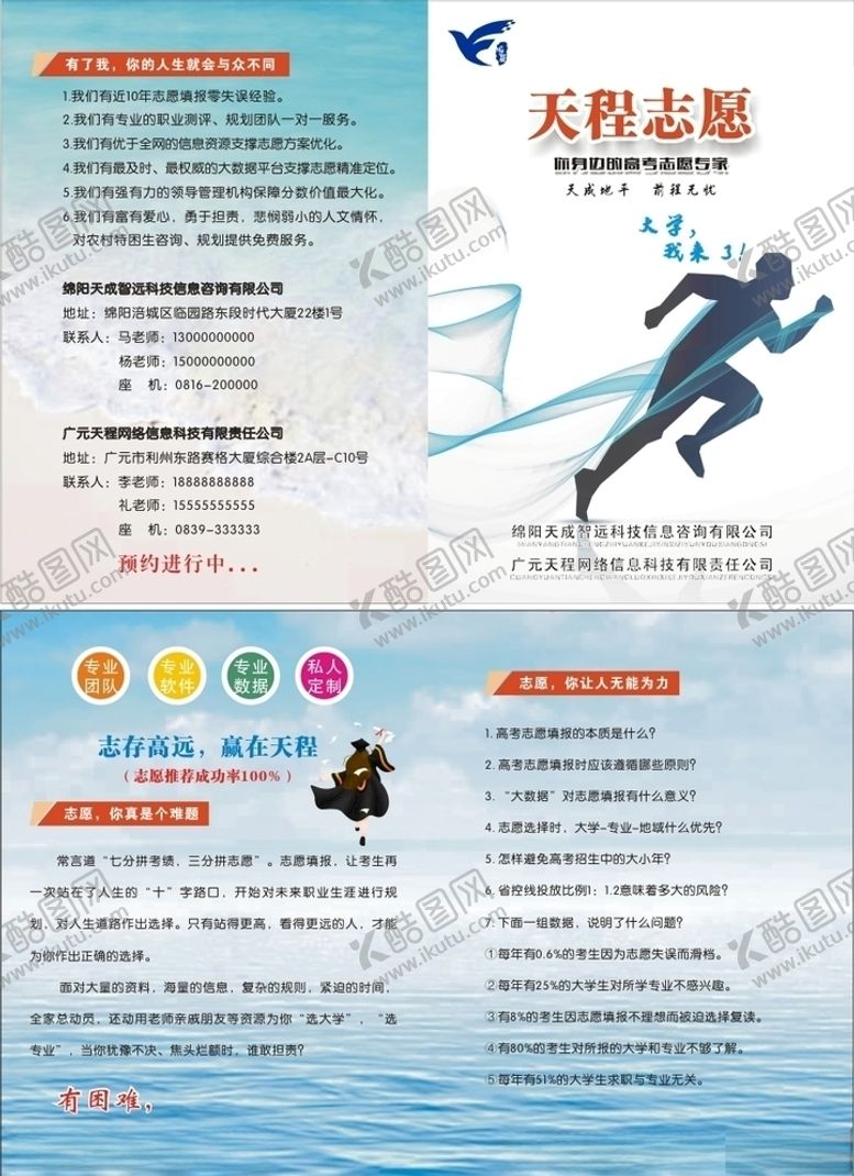 编号：14413509211346166355【酷图网】源文件下载-高考志愿折页