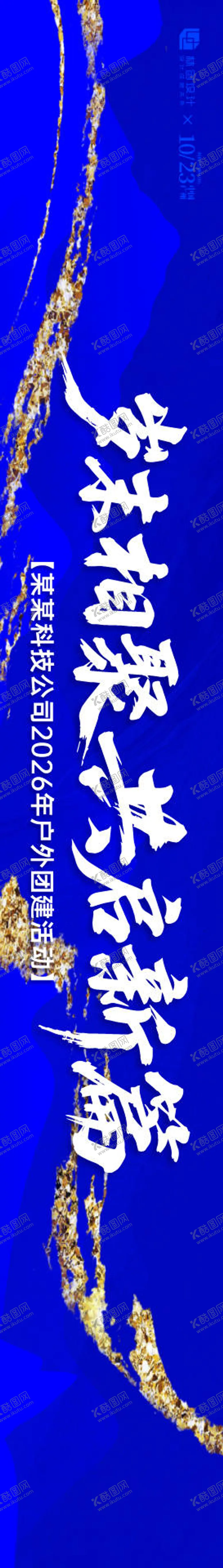 编号：34098605222208561227【酷图网】源文件下载-企业员工户外团建横幅