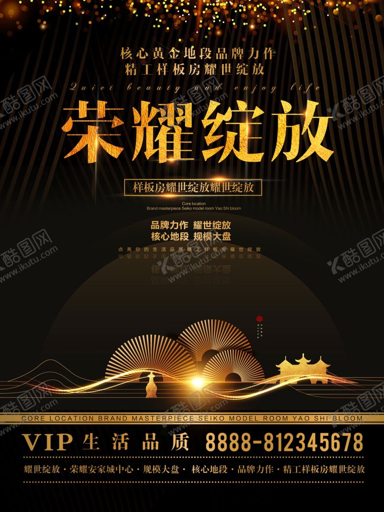 编号：48360906241923538688【酷图网】源文件下载-房地产海报