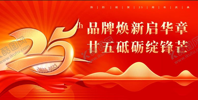 编号：35454001081915581672【酷图网】源文件下载-周年庆背景板