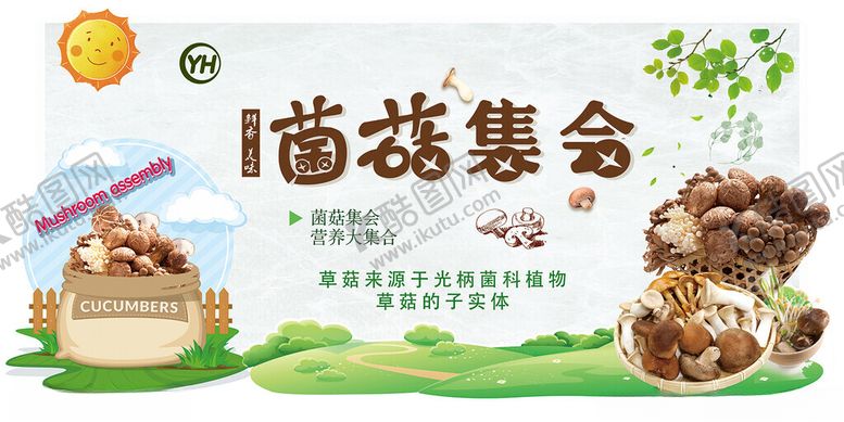 编号：51863302050337197848【酷图网】源文件下载-蘑菇集会