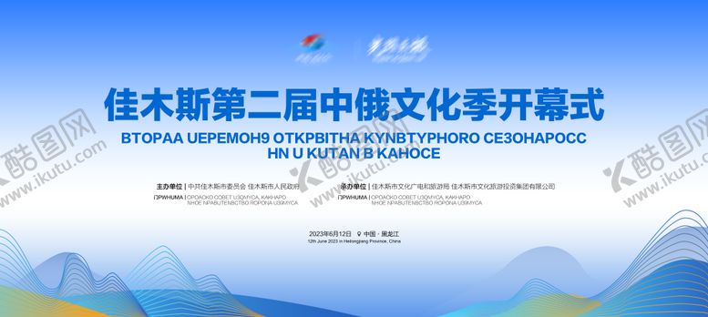 编号：89433812161922374354【酷图网】源文件下载-文化季开幕式