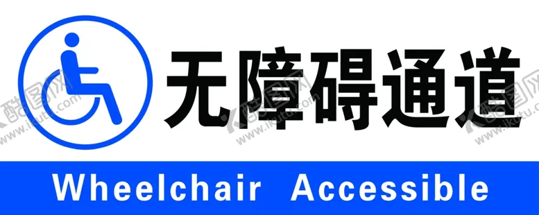 编号：90832107131525156751【酷图网】源文件下载-无障碍通道
