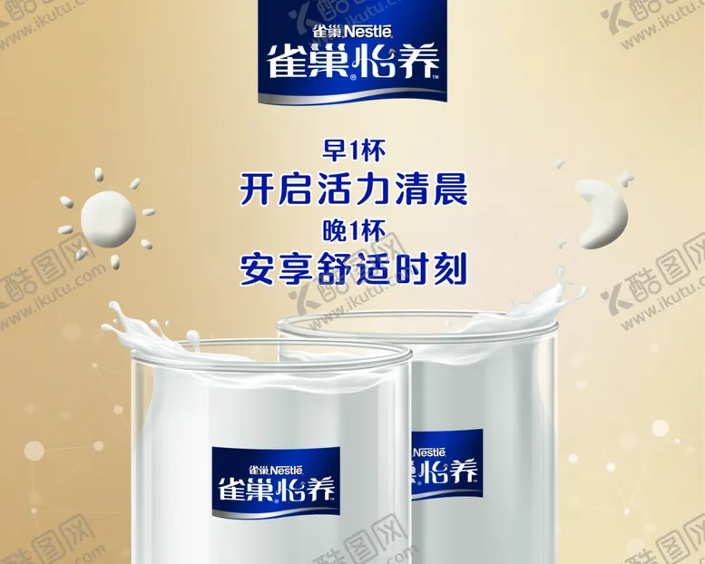 编号：58534806300218159827【酷图网】源文件下载-雀巢怡养