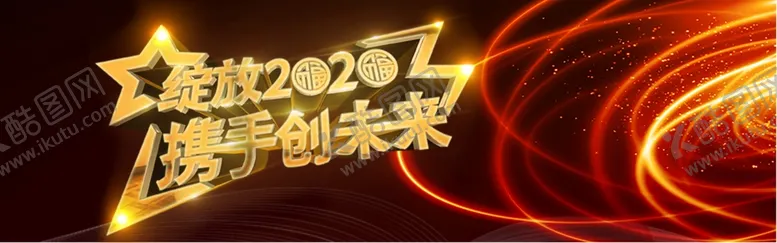 编号：56615204241001494557【酷图网】源文件下载-年会