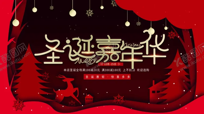 编号：98449209290140012175【酷图网】源文件下载-圣诞节