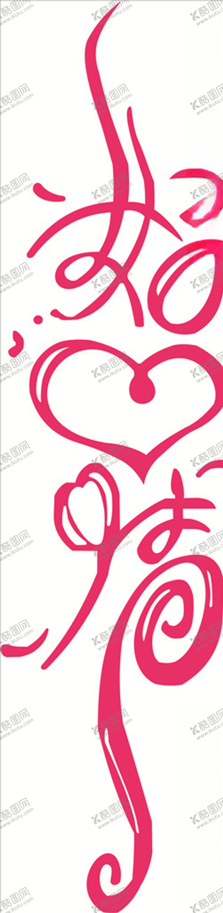 编号：75175009301855064192【酷图网】源文件下载-好心情