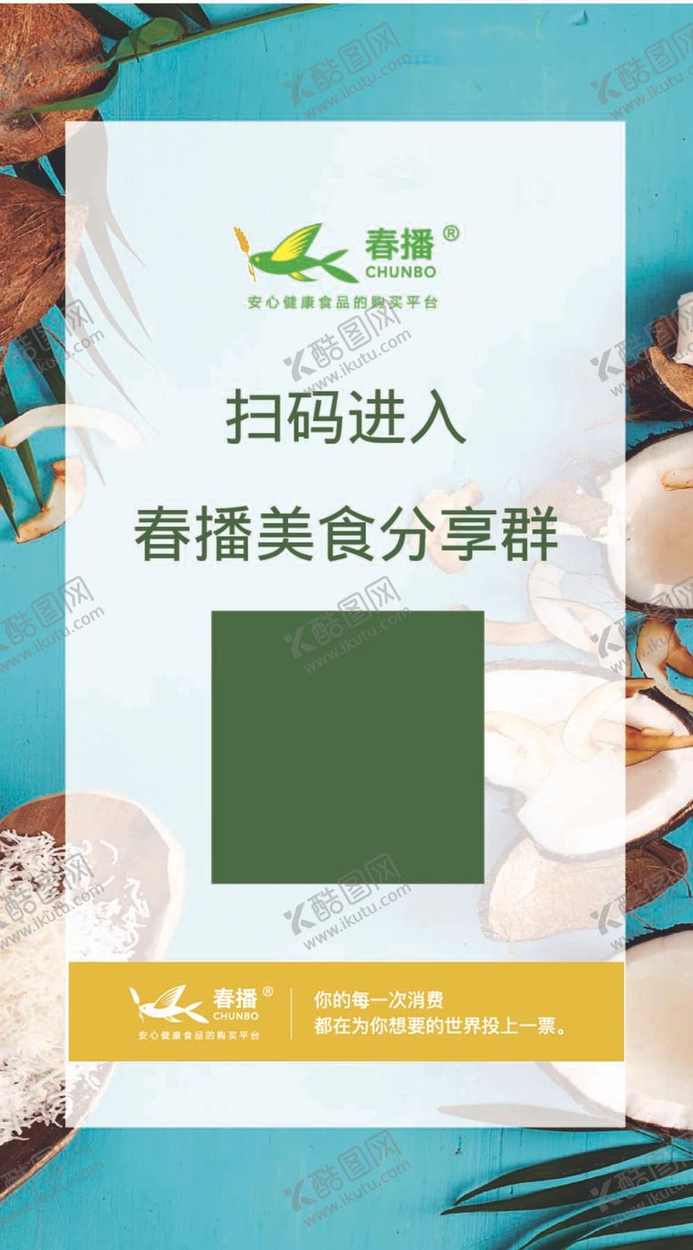 编号：31123612050100325575【酷图网】源文件下载-美食分享码海报