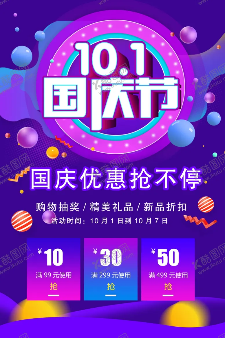 编号：45399102062304583394【酷图网】源文件下载-国庆节