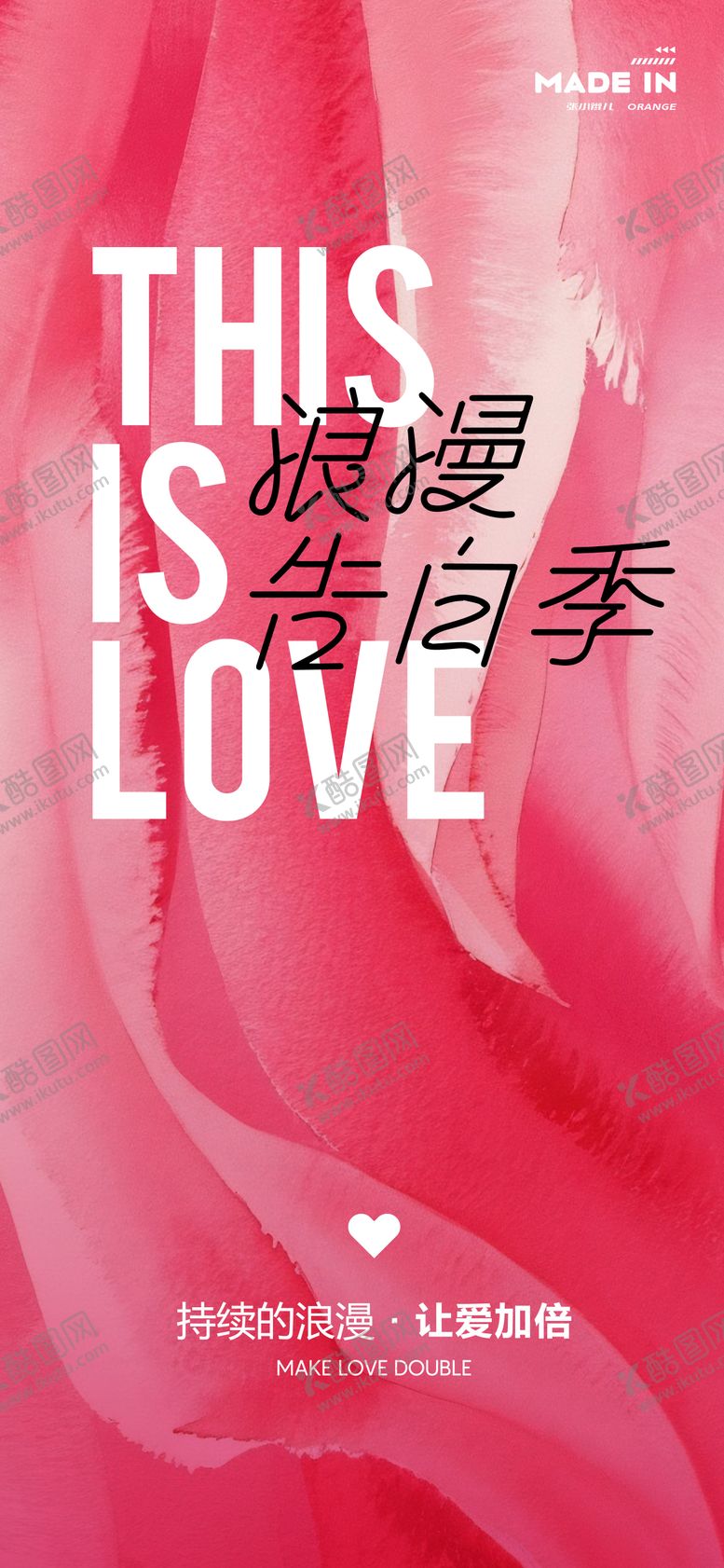 编号：50626507272301084892【酷图网】源文件下载-粉丝罗曼史海报