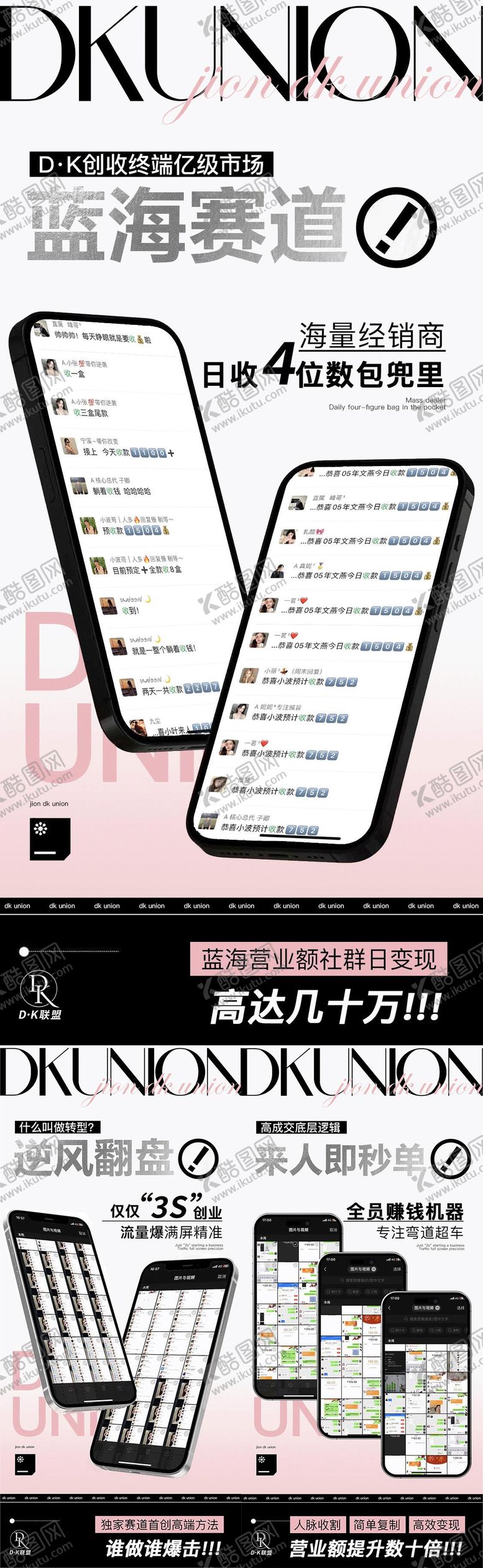 编号：92021709131725372051【酷图网】源文件下载-微商招商造势手机系列海报