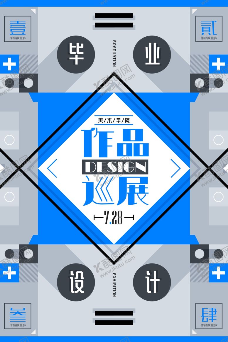 编号：39827310010541311178【酷图网】源文件下载-设计模板平面设计