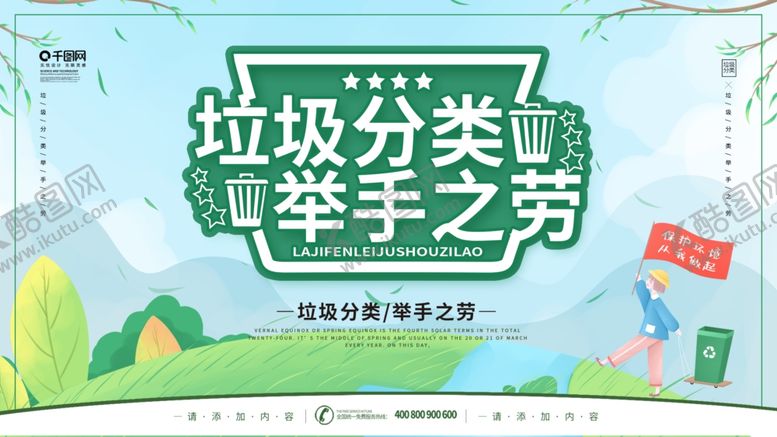 编号：98825405021656215718【酷图网】源文件下载-垃圾分类
