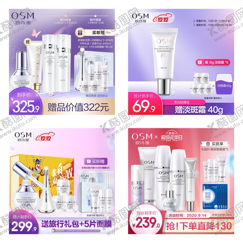 编号：81010109252051404559【酷图网】源文件下载-护肤品主图