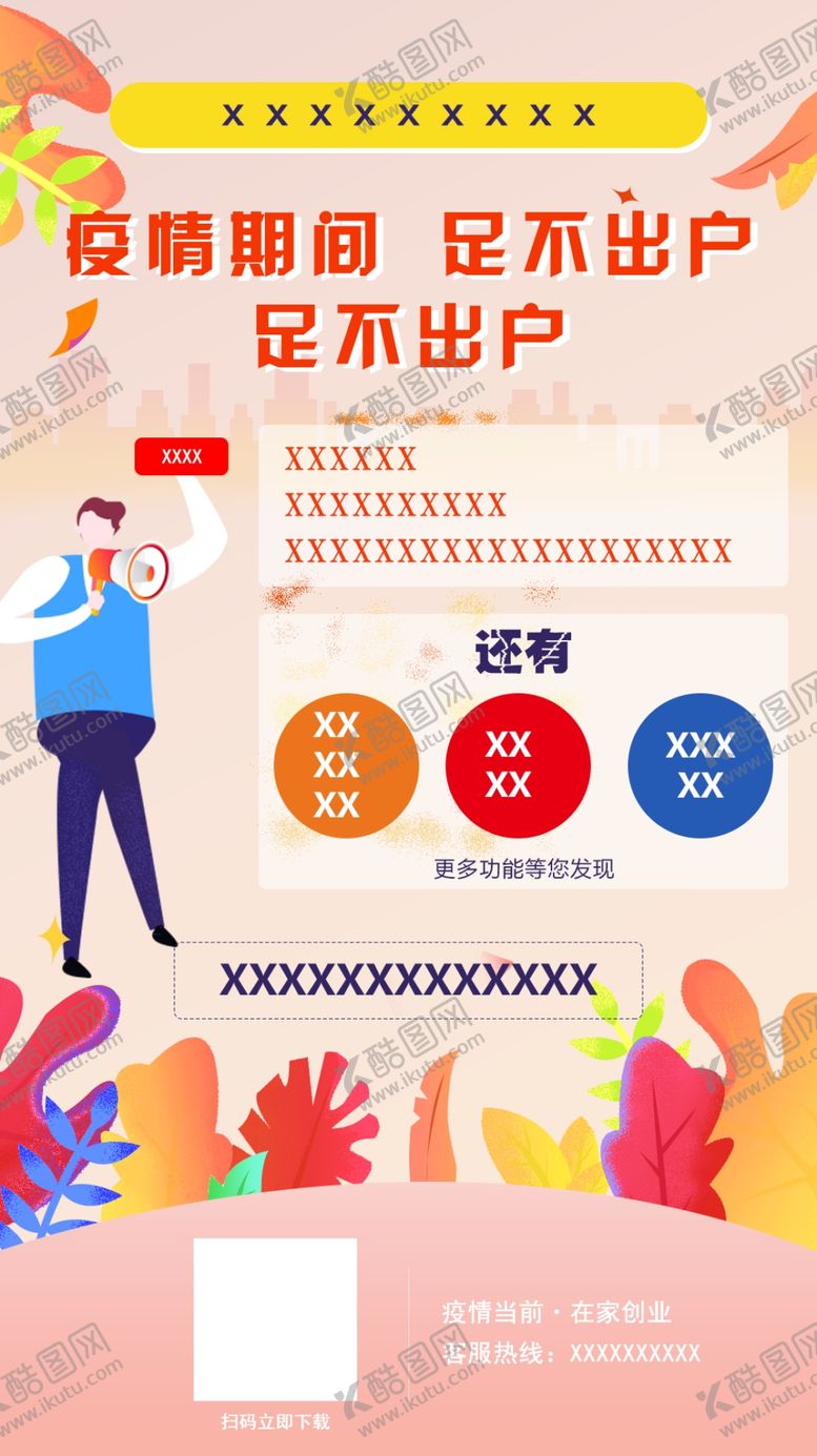 编号：21676510140414475482【酷图网】源文件下载-推广海报