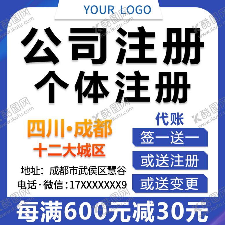 编号：89830510181530196788【酷图网】源文件下载-公司注册主图