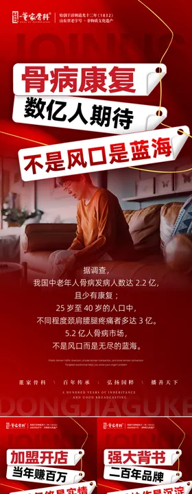 大健康门店招商宣传