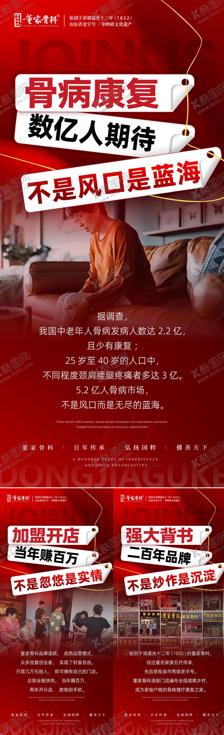 编号：35126601041221139138【酷图网】源文件下载-大健康门店招商宣传