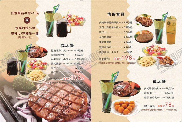 编号：63858405181411131638【酷图网】源文件下载-菜单海报