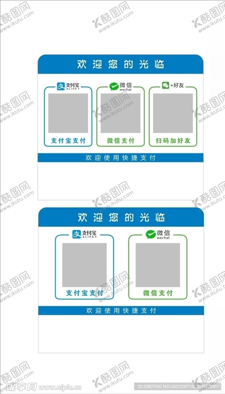 编号：38472303160240435087【酷图网】源文件下载-支付牌