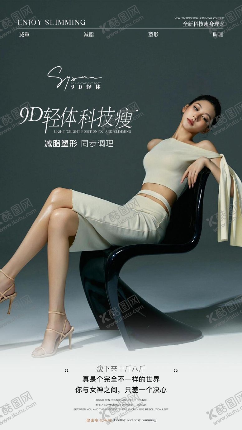 编号：65459610141719253545【酷图网】源文件下载-瘦身海报