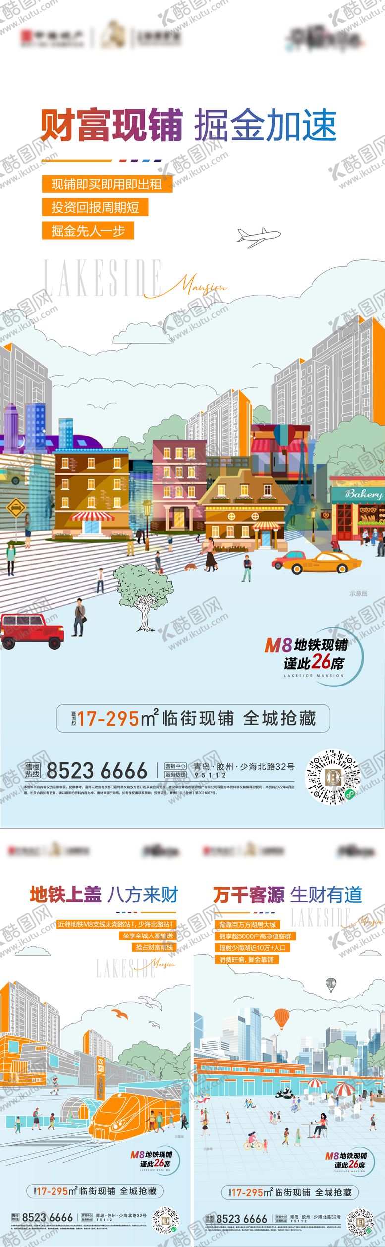 编号：13321911202343391867【酷图网】源文件下载-商铺价值刷屏