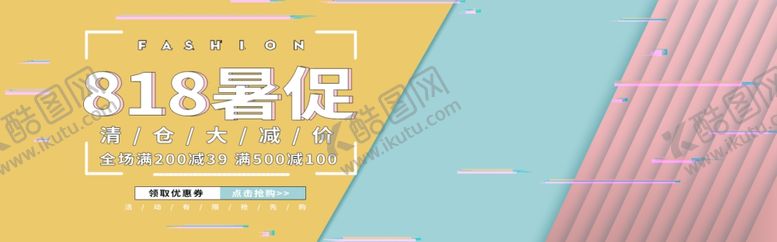 编号：12884406241758357280【酷图网】源文件下载-618暑促