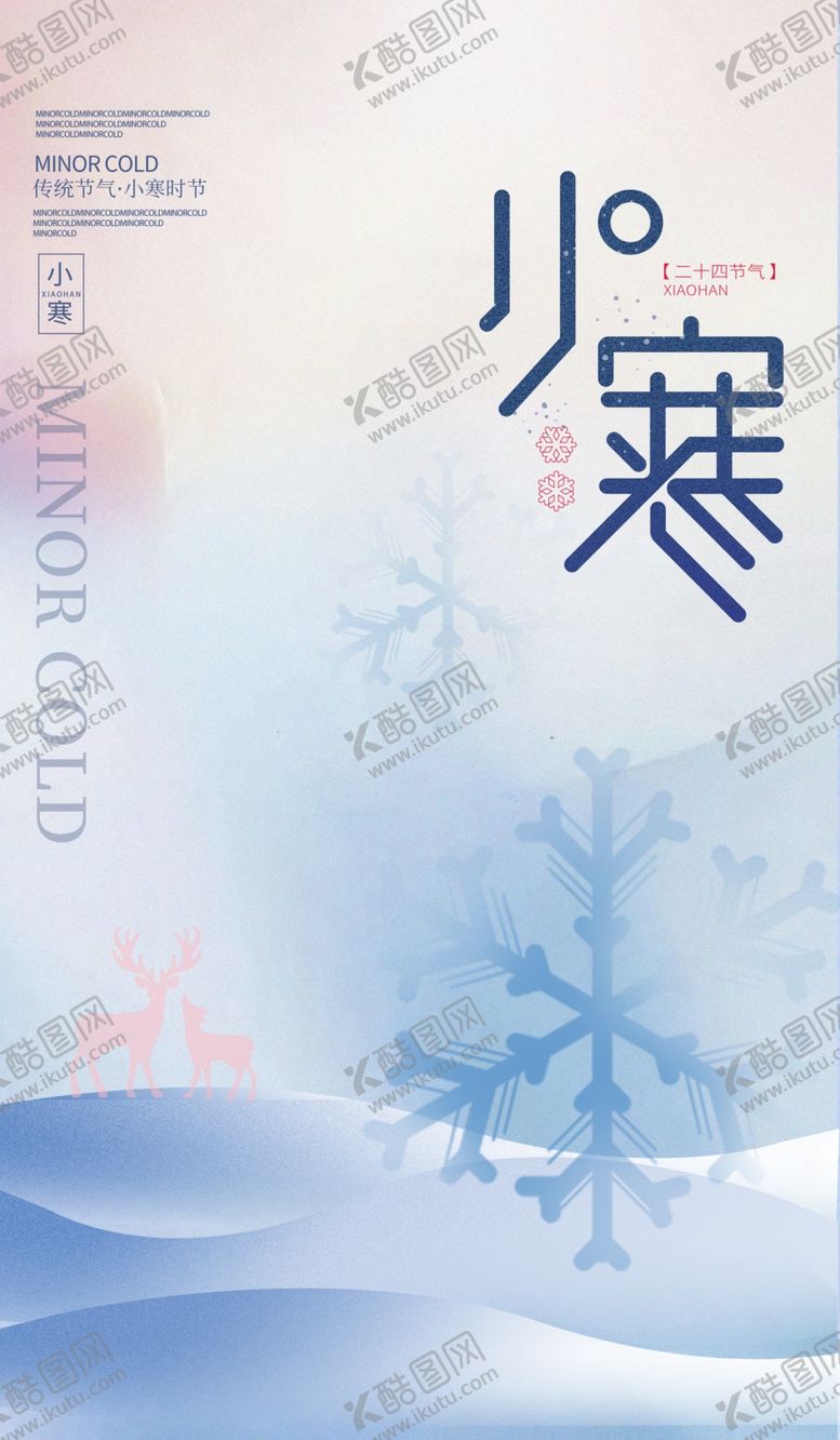 编号：97903202050457329668【酷图网】源文件下载-小寒海报