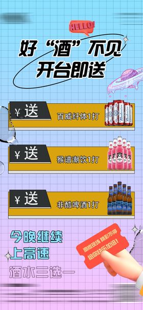 酒吧开台套餐海报