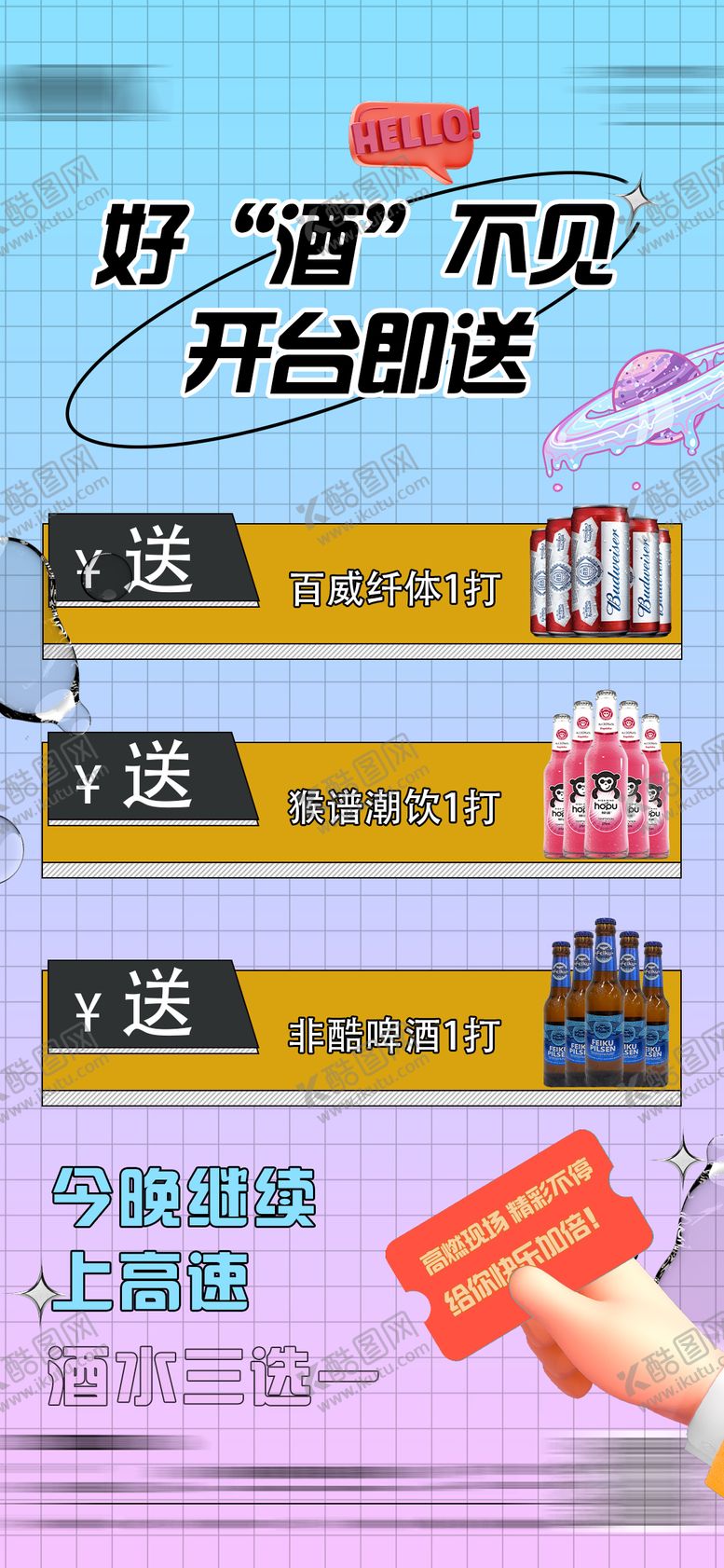 编号：61645301100918378023【酷图网】源文件下载-酒吧开台套餐海报