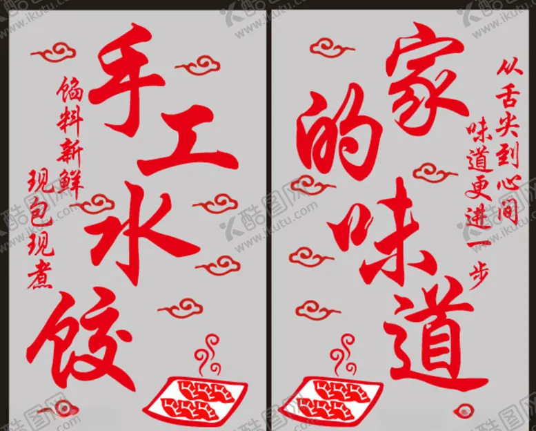 编号：14084004130736169107【酷图网】源文件下载-手工水饺家的味道矢量文件门贴刻