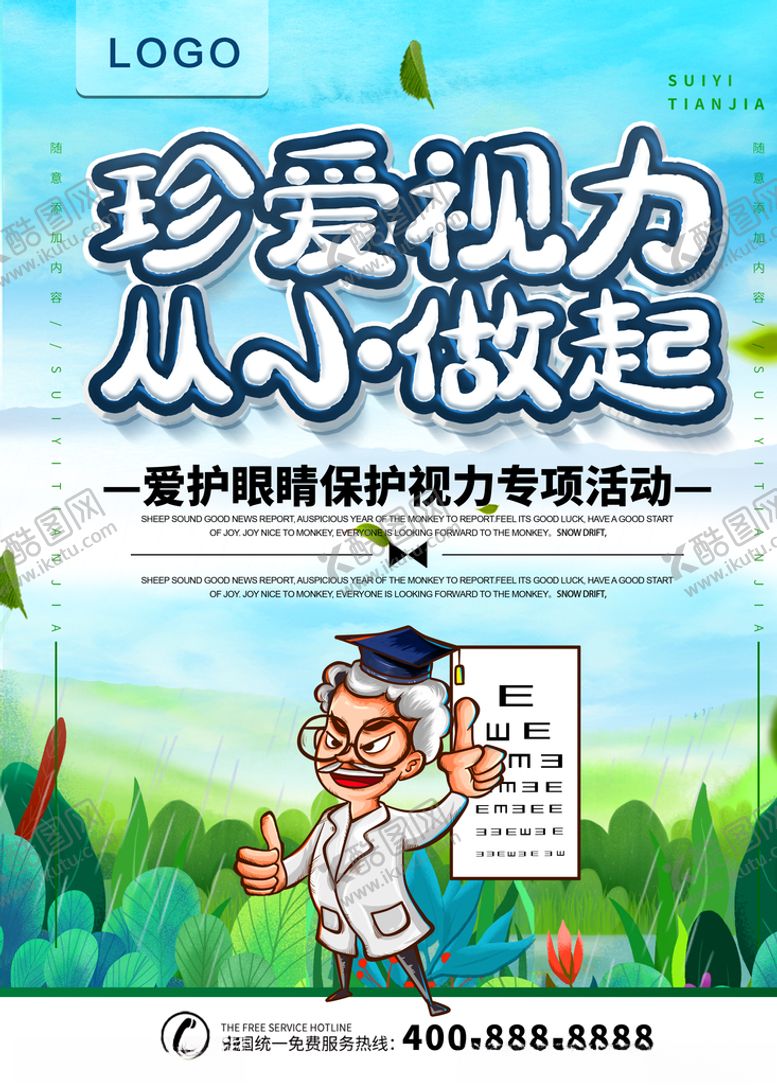 编号：89928310301549255362【酷图网】源文件下载-保护视力