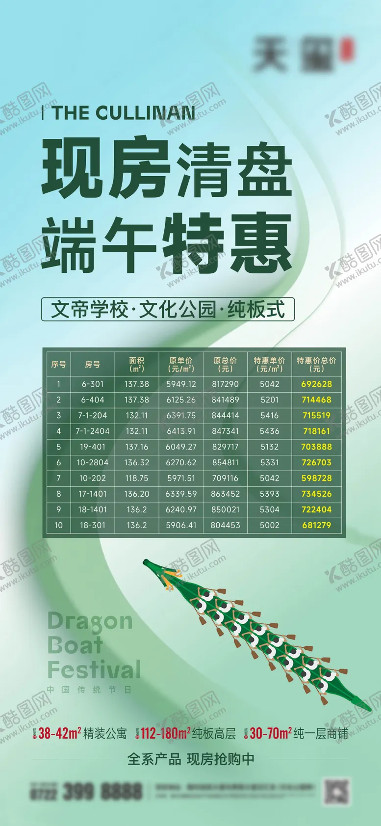 编号：17450912010247206666【酷图网】源文件下载-端午节特价房海报