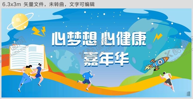 编号：41699712111101157447【酷图网】源文件下载-心梦想心健康嘉年华广告