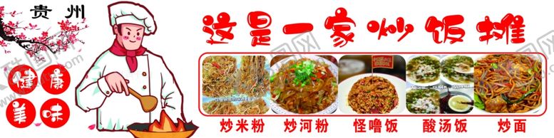 编号：67246802130907269217【酷图网】源文件下载-炒饭