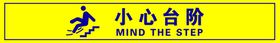 编号：96072810071514238649【酷图网】源文件下载-小心台阶
