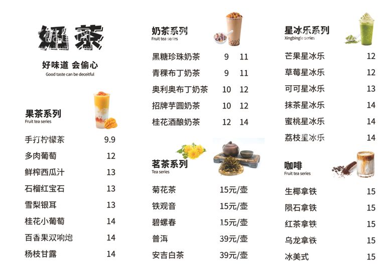 编号：45562712220153429440【酷图网】源文件下载-奶茶菜单