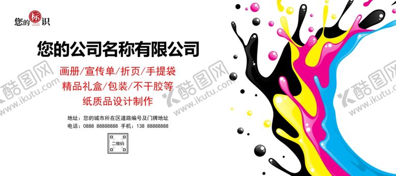 编号：38546902281125136592【酷图网】源文件下载-图文印刷快印店宣传广告图片