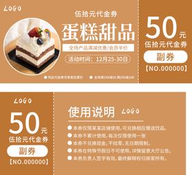 糕点代金券