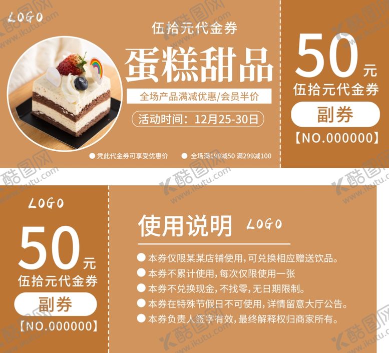 编号：10010206270747452799【酷图网】源文件下载-糕点代金券