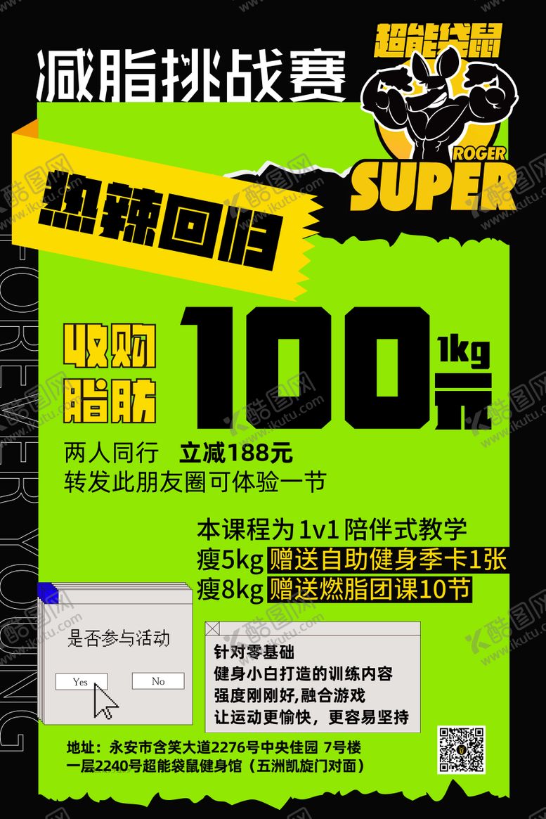 编号：97829608101318574504【酷图网】源文件下载-健身海报