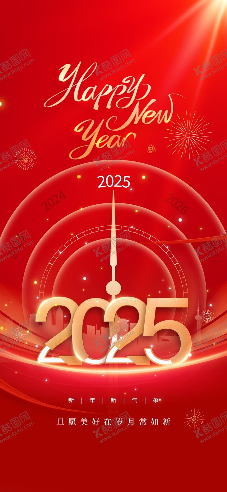 编号：73167902071132477195【酷图网】源文件下载-新年节日海报