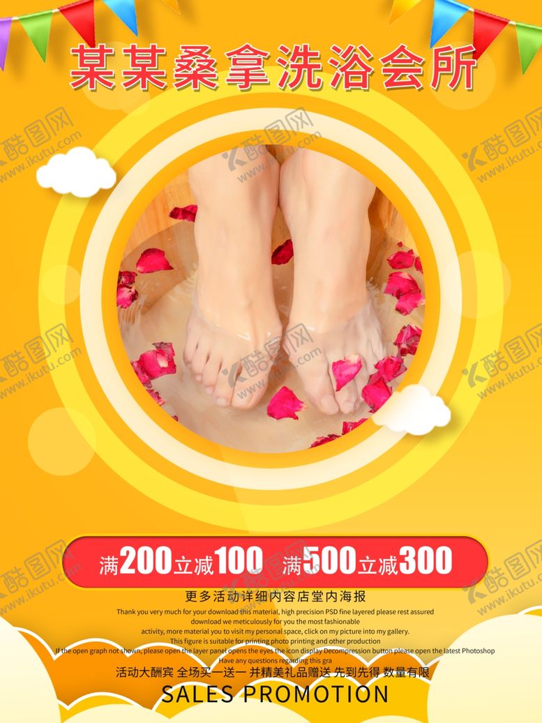 编号：39136809280716381016【酷图网】源文件下载-足浴
