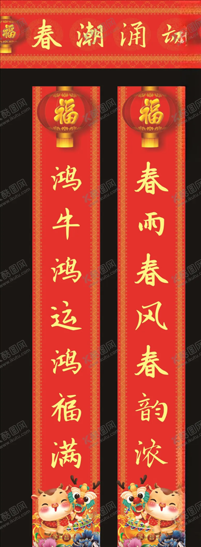 编号：70888003242259594033【酷图网】源文件下载-新春对联