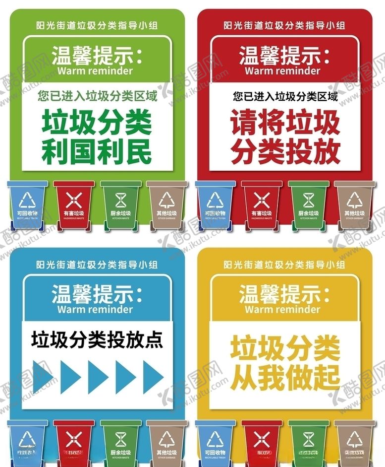 编号：73129810020817598166【酷图网】源文件下载-垃圾分类小牌设计
