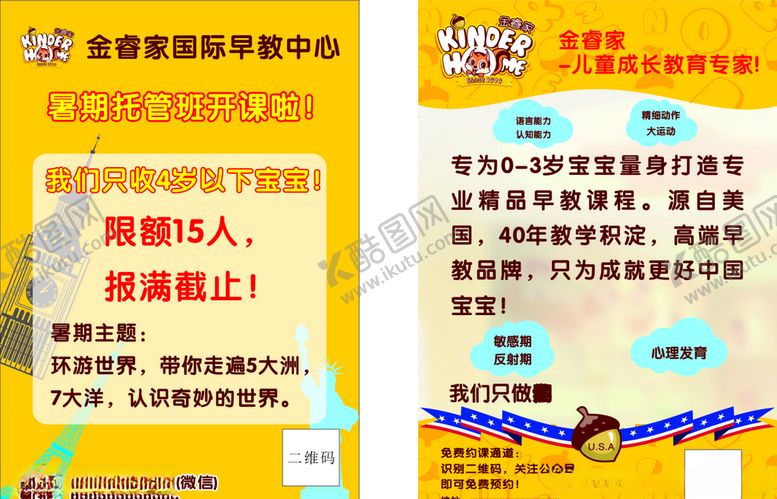 编号：81613207121301212139【酷图网】源文件下载-金睿家海报