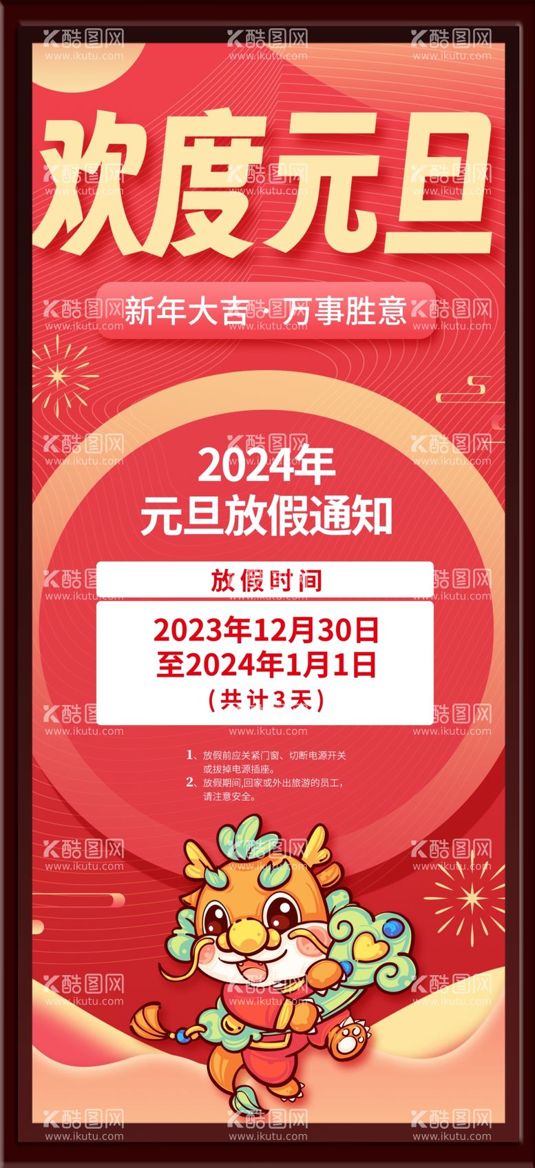 编号：60562702190515115340【酷图网】源文件下载-放假通知