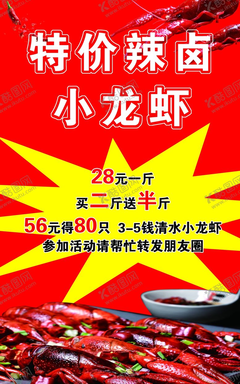 小龙虾高清图辣椒红底菜单促销灯箱