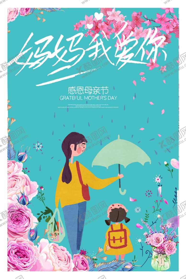 编号：36882106270527459011【酷图网】源文件下载-母亲节快乐