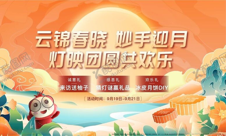 编号：65809910251904589713【酷图网】源文件下载-中秋节
